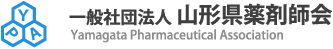 山形県薬剤師会